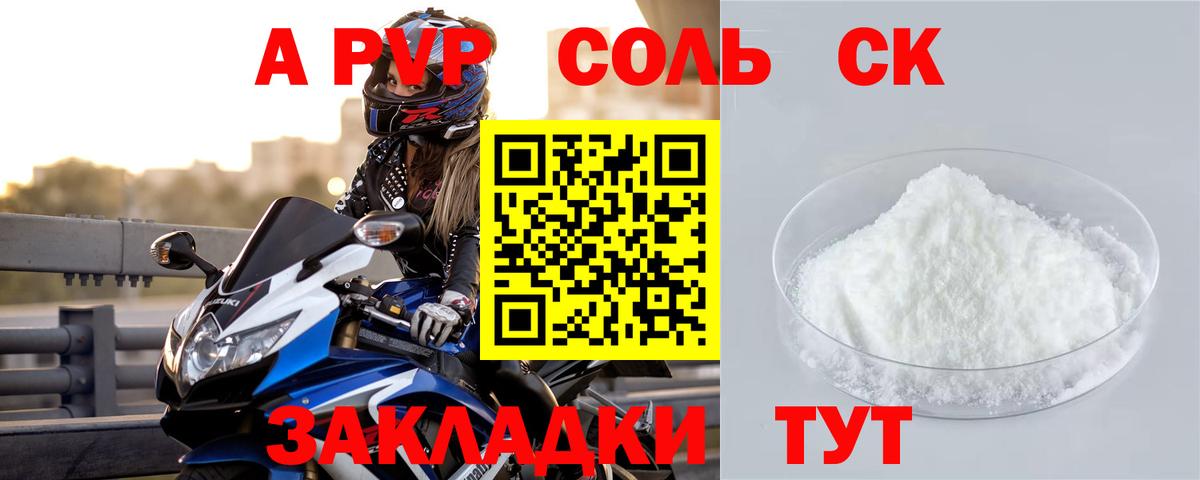 Нальчик  A-PVP СК  А ПВП кристаллы  Вход с VPN  APVP VHQ 
