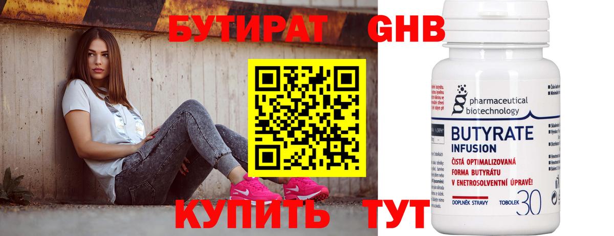 Бутират  БУТИРАТ бутандиол  Вход с VPN  Нальчик 