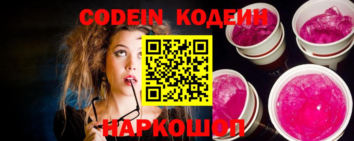 Кодеин напиток Lean (лин) Нальчик