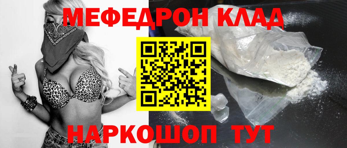 Меф  Нальчик