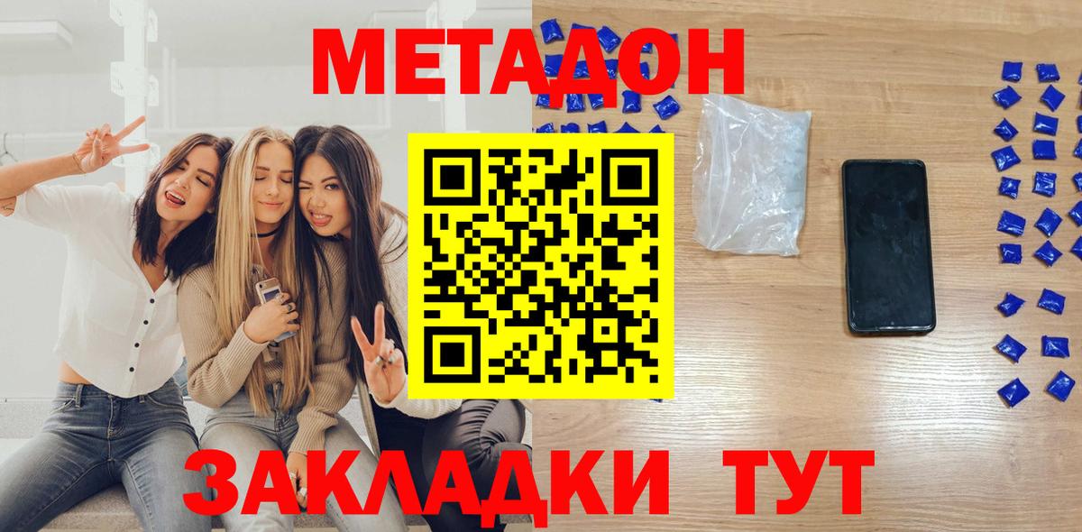 Нальчик  МЕТАДОН мёд  Вход с VPN  Метадон methadone 