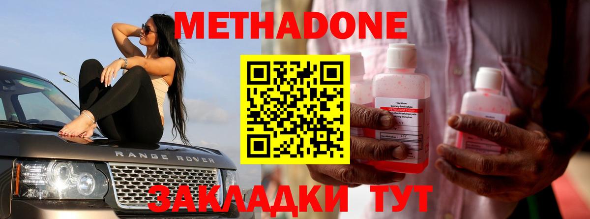 Метадон methadone Нальчик
